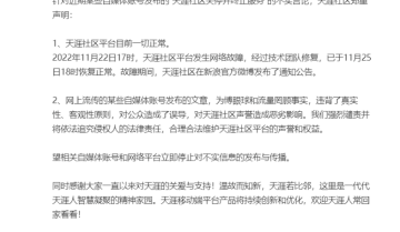23年老牌网站天涯论坛“没落”？创始人被限制高消费，公司被执行超1.39亿