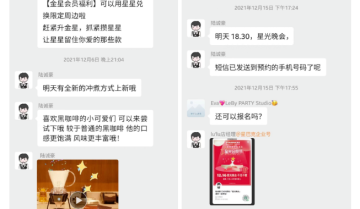 1800 万活跃会员，贡献 75% 营收，星巴克的私域生