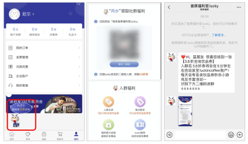 从瑞幸咖啡社群谈起，看私域流量的困境和机会