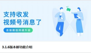 企业微信+视频号，强强联手为私域运营带来新增长