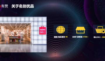 私域用户破1000万，名创优品如何用私域撬动零售新增长杠杆？