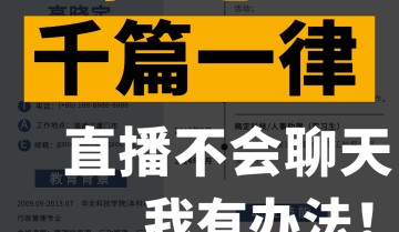 主播直播互动话术大全 学到了你就入门了！