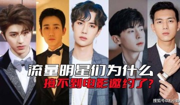 流量明星们为什么接不到电影邀约了？关键是这行不好刷流量