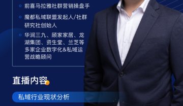 私域第一步——判断你的企业真的适合做私域吗？