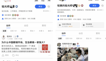 3000万私域用户，8000员工KOC化，宝岛眼镜如何重