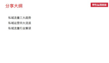 万字解读：互联网私域流量江湖