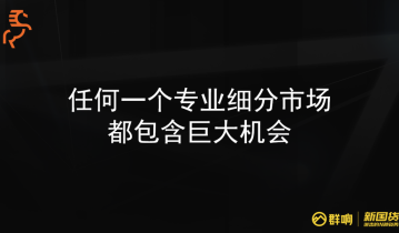 100 万用户变现几十亿，这个品牌是怎么做到的？