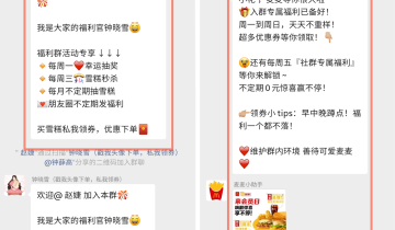 4500字方法论：私域「福利群」卖货全攻略