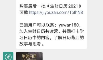 案例拆解：年入千万的「生财有术」社群转化SOP