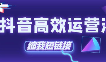 抖音推广引流怎么做？引流推广方式有哪些？