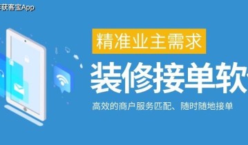 装修公司怎样引流找客户 自动获客？