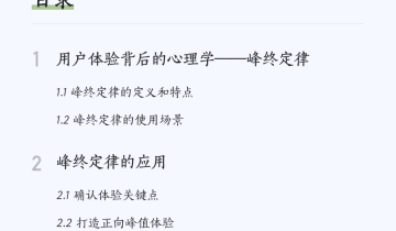 有了这个心理学定律，还怕做不好用户体验？