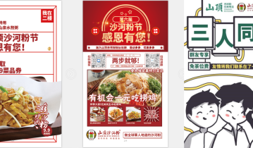 为吃1盘沙河粉，10000+人都进入了这家品牌的私域流量