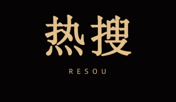 12月29日都有哪些值得关注的小红书热门话题？