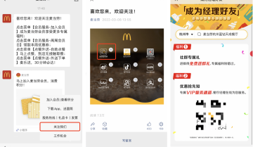 4.5万个社群，社群会员率高达92%，麦当劳私域运营拆解