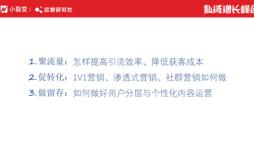 如何借助私域3×3模型运营百万私域用户?