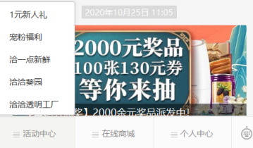 【洽洽食品】3000字拆解可复制的私域流量玩法