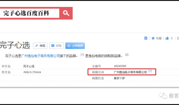 新消费品牌完子心选，如何玩转社群运营？