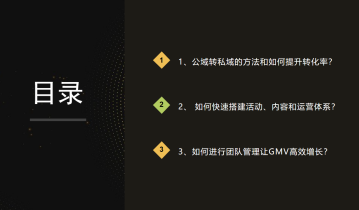 如何组建私域团队实现高效增长