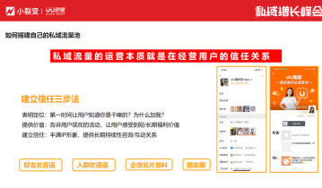从经营流量到经营用户，UU跑腿如何通过社群盘活百万私域？