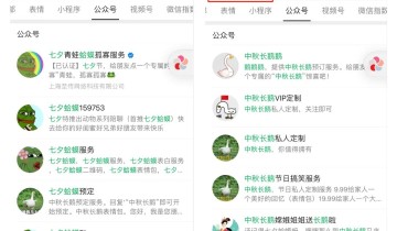 微信引流方法拆解|“微信搜索“原来是这样截流的
