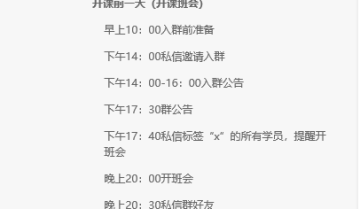 一份小白都看得懂的训练营SOP长什么样