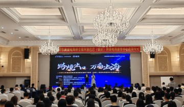 2023肇庆跨境电商峰会召开，全市跨境电商进出口额年均增长达90.9%