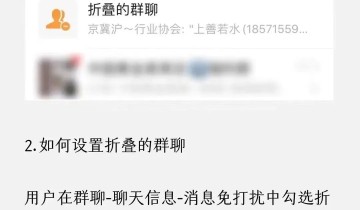 微信上线「折叠群聊」，没有价值的社群请退场