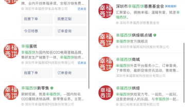 2200万私域用户，复购率达60%，幸福西饼私域拆解