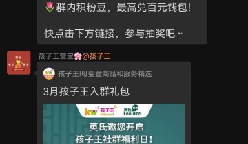 被讲透的孩子王，还隐藏着这3个私域运营“可借鉴点”
