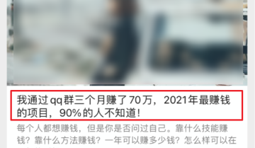 隐秘的QQ流量生意，是如何“0成本月入过万”的？