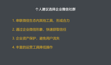 8个步骤，5个阶段从0到1搭建私域社群SOP