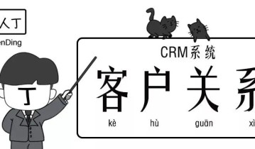 【干货】：CRM会员体系搭建方法论（一）