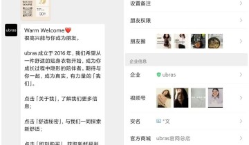 如何做好私域运营？一家内衣品牌用这套私域玩法年销10亿