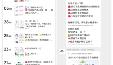植物医生如何搭建私域？老牌国货护肤类品牌该如何数字化转型