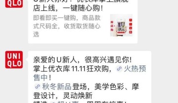 获3000万大号和760家门店流量扶持的优衣库『亲儿子』