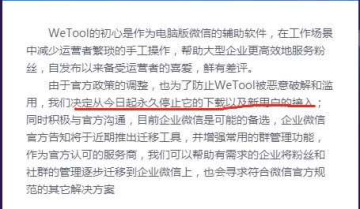 Wetool被封两年半，如今个微已经被企微完全取代了吗？