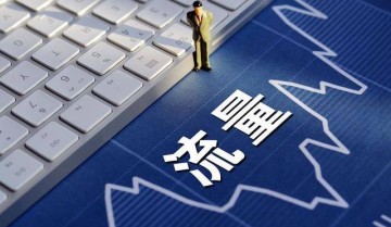 什么是私域流量？