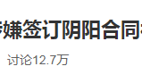 郑爽彻底凉凉，起底事件始末，竟是因为操盘私域流量？