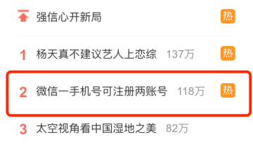 微信小号，及你关心的一二三四五六个问题