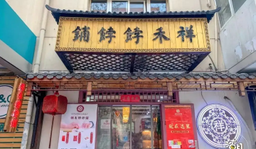 6500字拆解祥禾饽饽铺全用户增长体系，老品牌崛起了