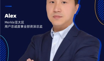 专访Merkle：揭开客户忠诚的“伪命题”
