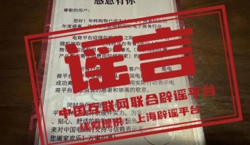 今日辟谣 | 电商平台年终大促，扫码加群领大奖系谣言
