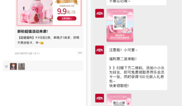 沉淀私域会员5万+!快消品牌界界乐如何玩转私域？