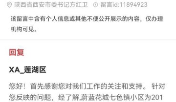 西联供热抗拒阻挠流量计费破坏小区计量表同城管局编造假事实虚假回复工单
