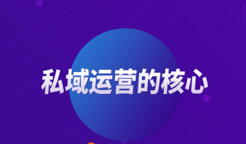 私域电商运营的“坑”，如何避免商城平台的几个风险