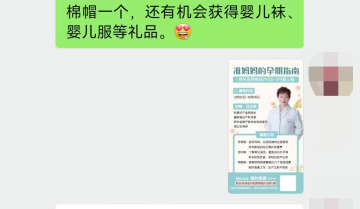 【李八崎】50人小群，3天收入3.3万！！孕妈高客单价社