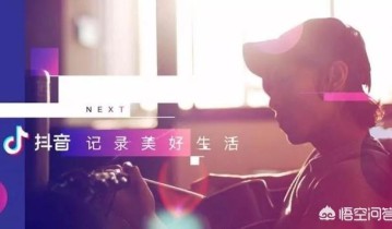 抖音号如何运营？