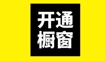 什么是抖音小店、抖音橱窗、蓝V认证？三者的区别与作用是什么？