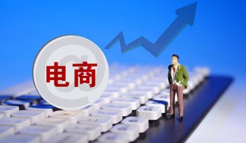 做电商一定要知道的，电商运营是做什么的